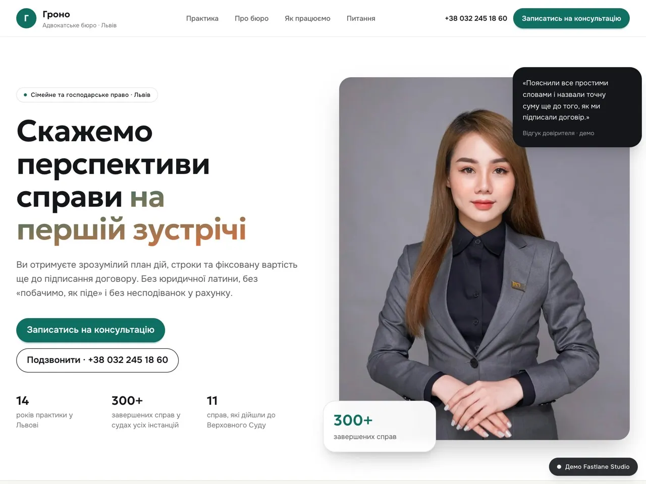 Прев’ю сайту юридичної практики