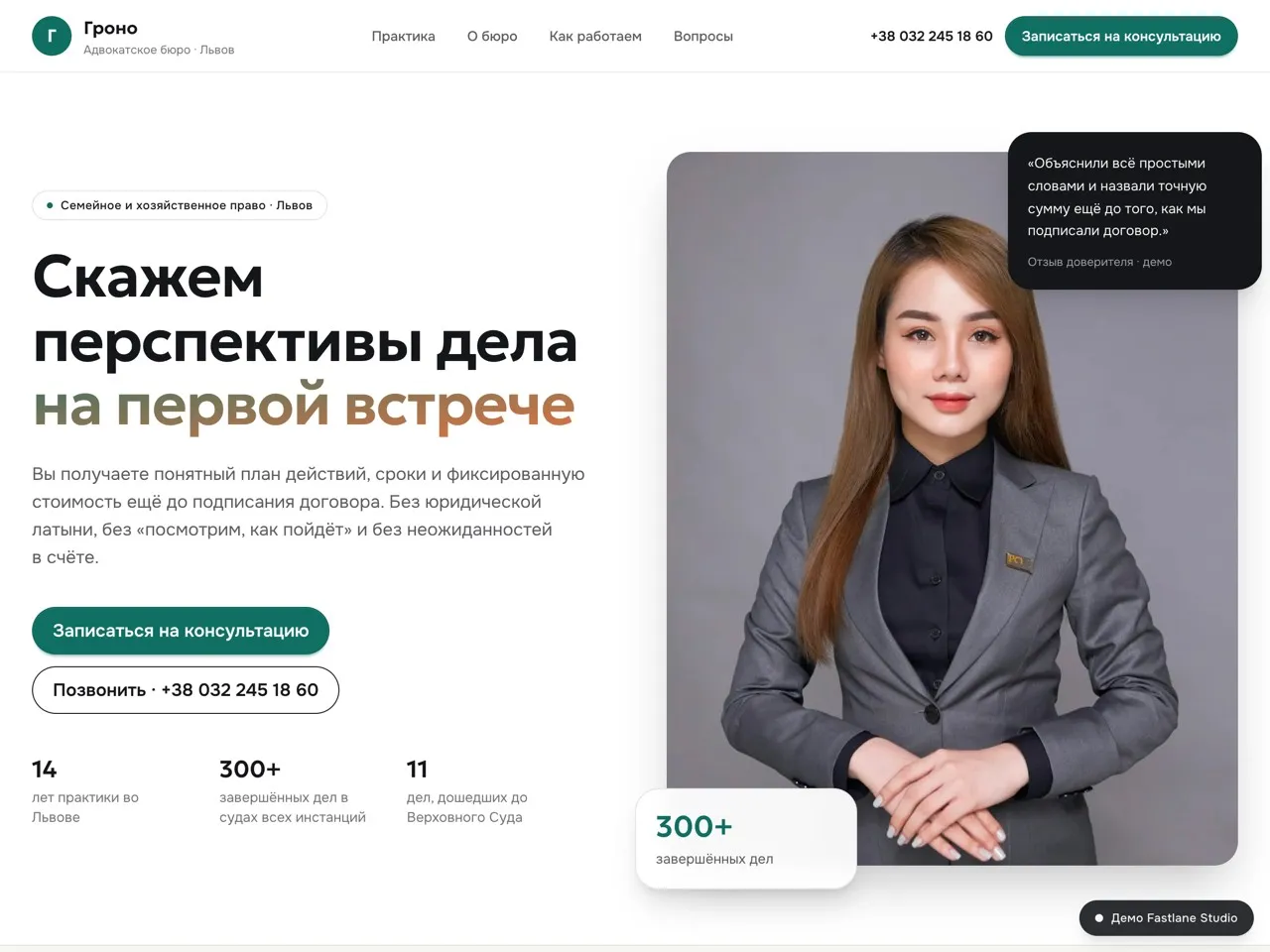 Прев’ю сайту юридичної практики