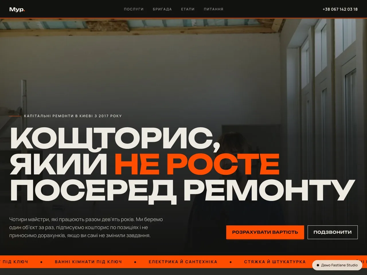 Прев’ю сайту будівельної бригади