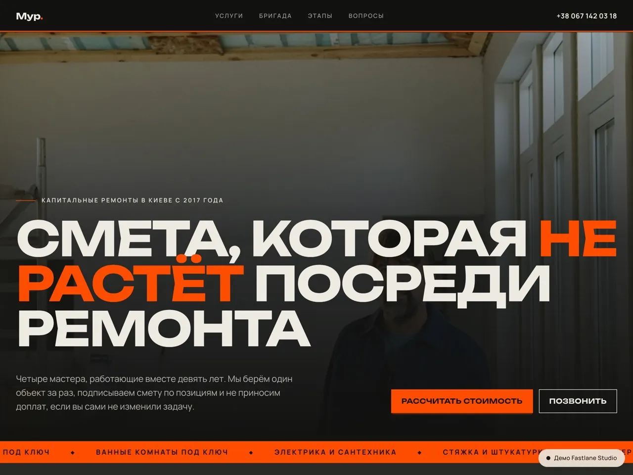 Прев’ю сайту будівельної бригади